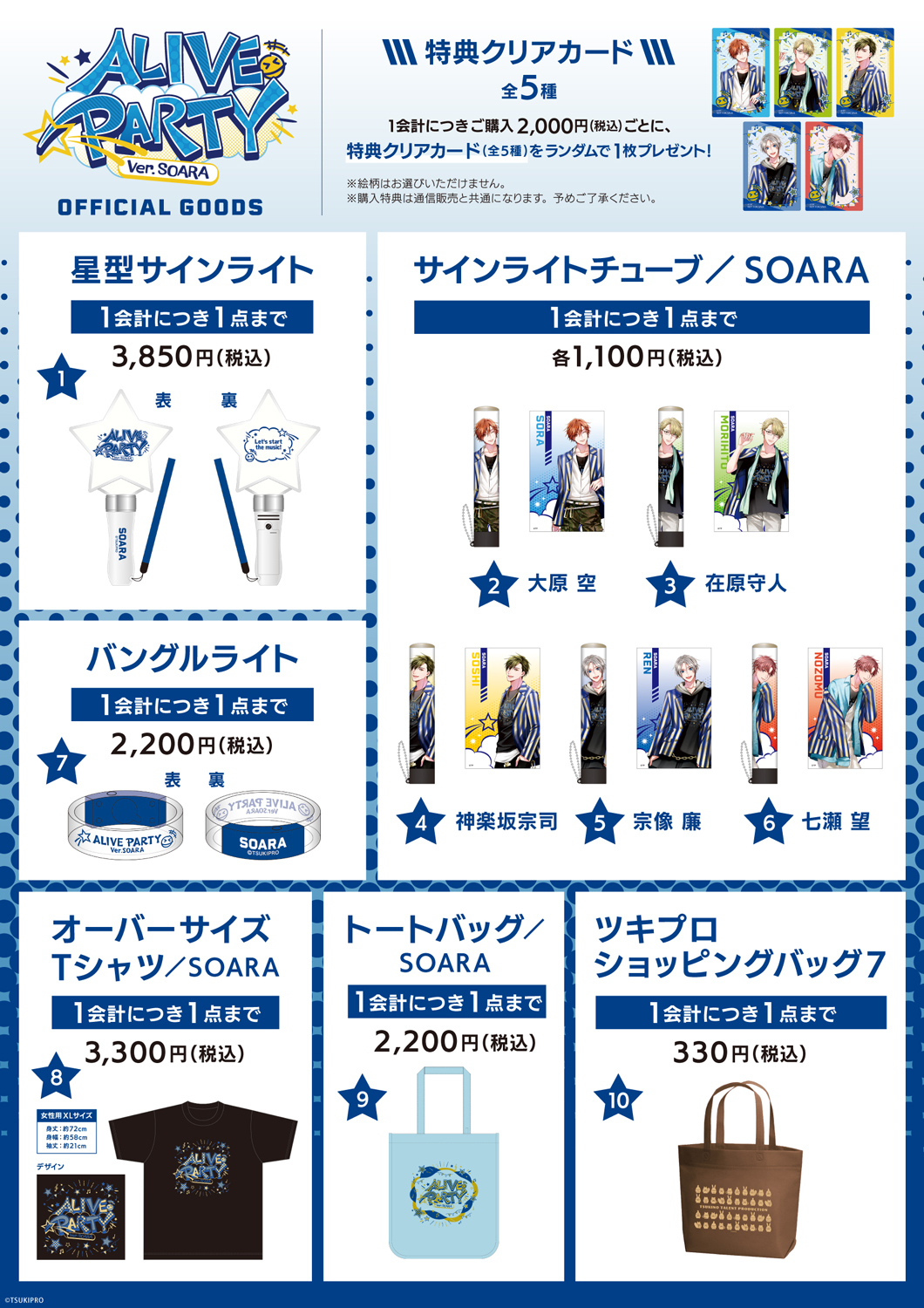 ALIVE PARTY Ver.Growth販売商品一覧