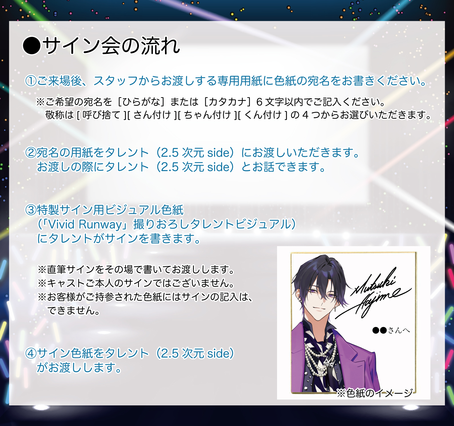 サイン会の流れ