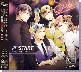 SolidS｜RE:START