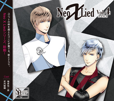 SQ 「Neo X Lied」vol.4 大&柊羽 | SolidS