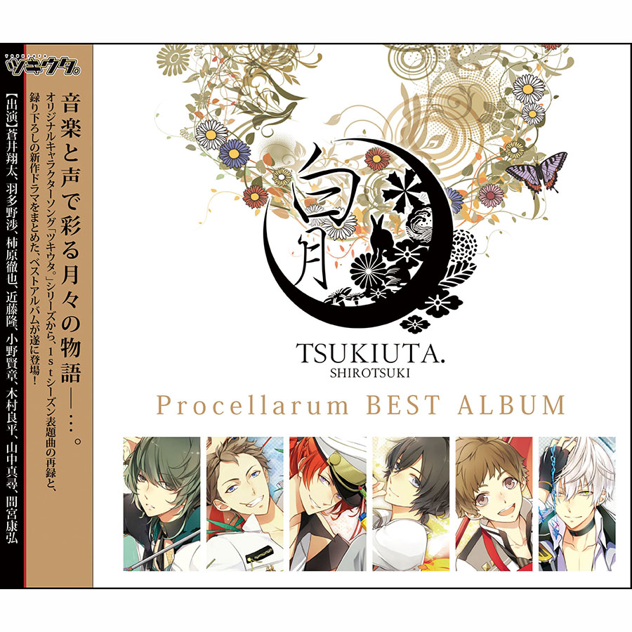 Procellarum<br />ベストアルバム<br />「白月」通常盤