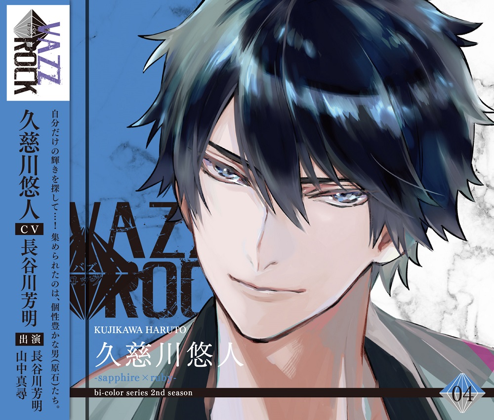 VAZZROCK CD 14枚セット bi-color 1stシーズン リリース – Page 7 – VAZZROCK（バズロック）- ツキノ芸能