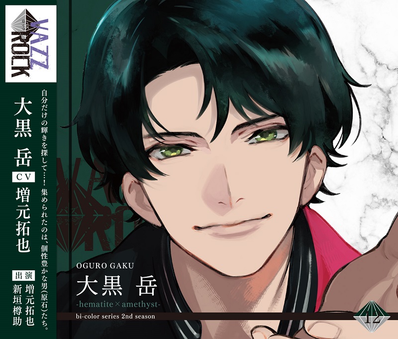 築一紗 ドラマCD CD】「VAZZROCK」bi-colorシリーズ3rdシーズン⑩「築 一紗-ruby