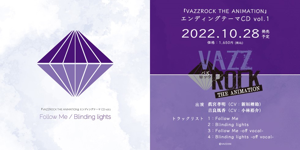 『VAZZROCK THE ANIMATION』エンディングテーマCD vol.1
