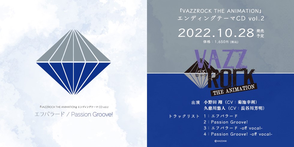 『VAZZROCK THE ANIMATION』エンディングテーマCD vol.2
