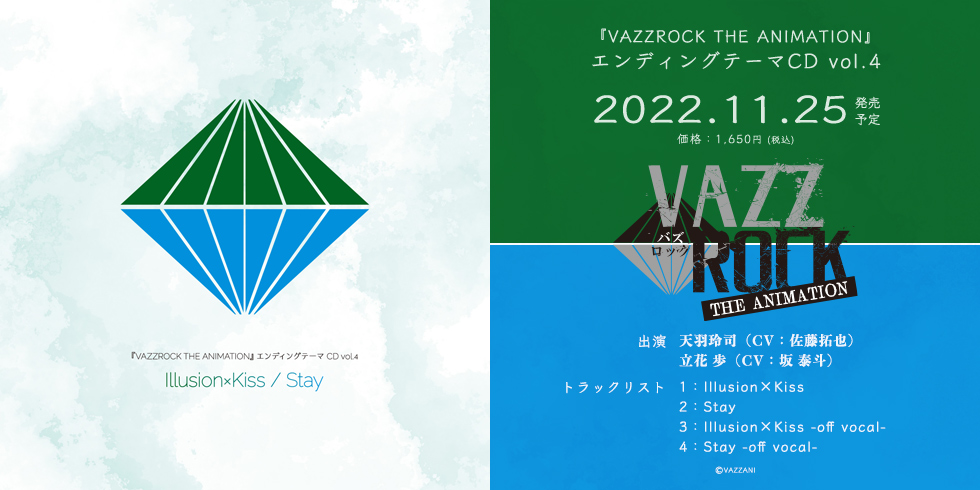 『VAZZROCK THE ANIMATION』エンディングテーマCD vol.4