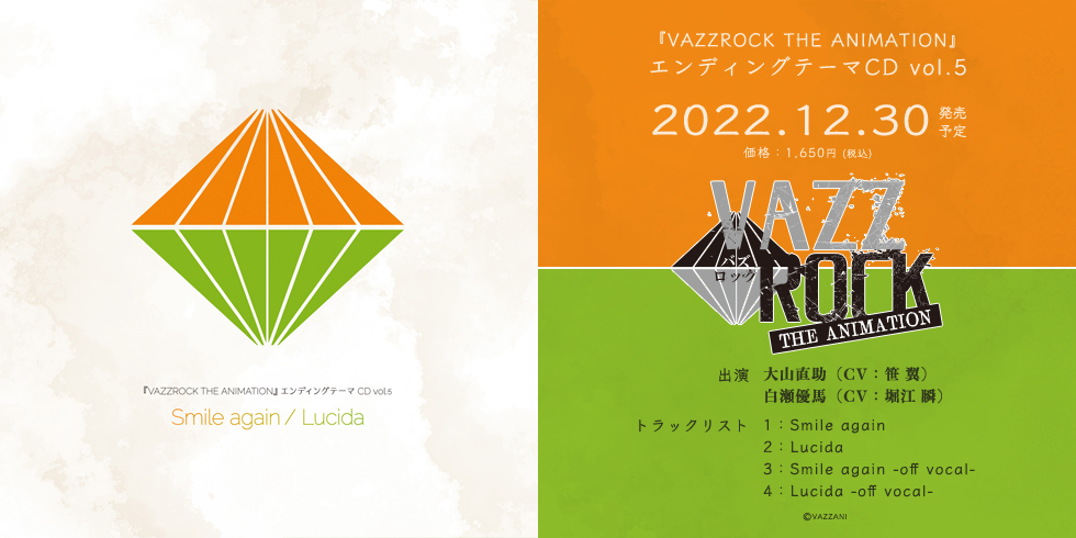 『VAZZROCK THE ANIMATION』エンディングテーマCD vol.5