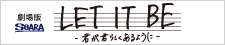 劇場版SOARA LET IT BE -君が君らしくあるように-