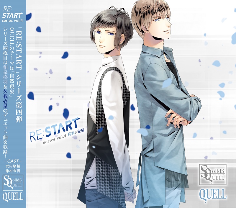 SQ QUELL 「RE:START」 シリーズ④ | ツキノ芸能プロダクション