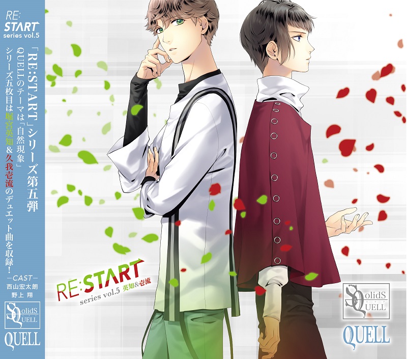 SQ QUELL 「RE:START」 シリーズ⑤ | ツキノ芸能プロダクション