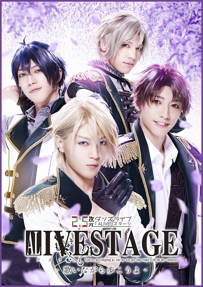 BD】2.5次元ダンスライブ｢ALIVESTAGE」 Episode 1 Let us go singing as far as we go; the  road will be less tedious. – 歌いながら歩こうよ – | ツキノ芸能プロダクション -ツキノプロ-