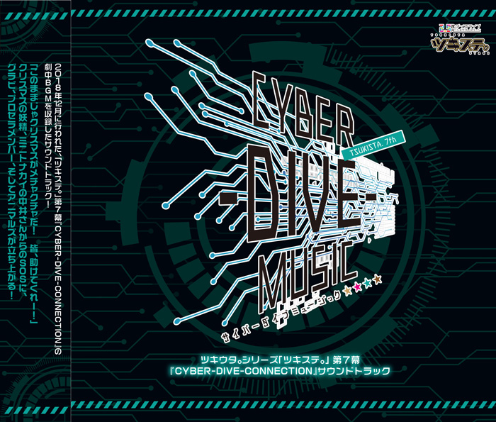 CD】ツキステ。第7幕『CYBER-DIVE-CONNECTION』 サウンドトラック「CYBER-DIVE-MUSIC」 |  ツキノ芸能プロダクション -ツキノプロ-