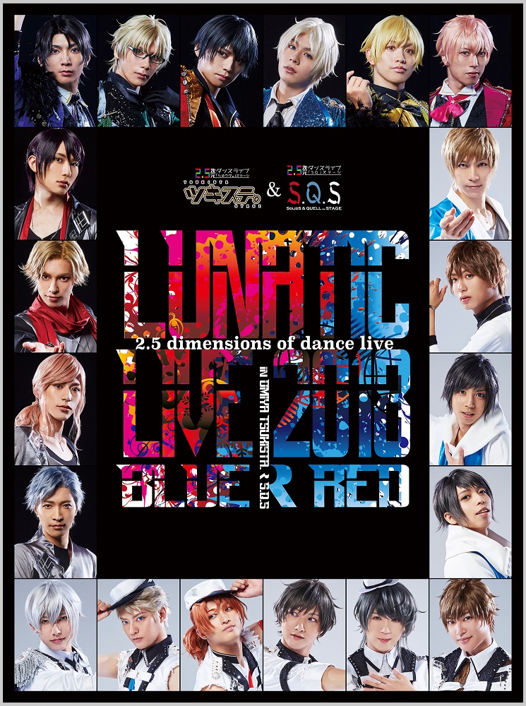 DVD】LUNATIC LIVE 2018 ver BLUE & RED | ツキノ芸能プロダクション 