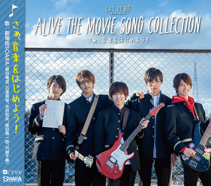 ALIVE THE MOVIE SONG COLLECTION －さぁ、音楽をはじめよう