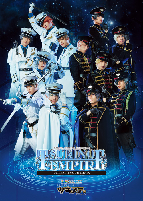 ツキステ 第8幕 TSUKINO EMPIRE blu-ray-