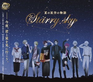ツキプロ 夏の星空の物語 Starry Sky Collection ツキノ芸能プロダクション ツキノプロ