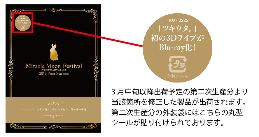 【Blu-ray】ツキウタ。Miracle Moon Festivalムンフェス