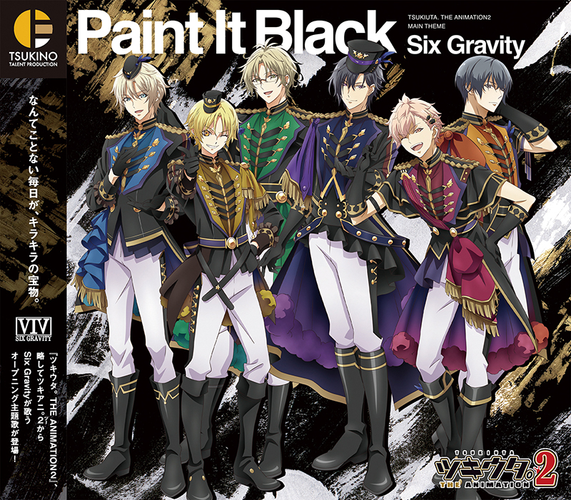 ツキウタ The Animation２ 主題歌 Paint It Black Six Gravity ツキノ芸能プロダクション ツキノプロ