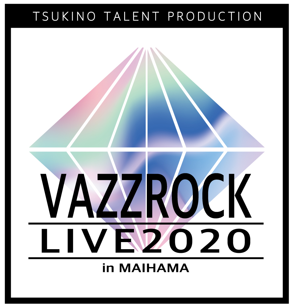 10 2追記 チケット詳細 特典 Vazzrock Live ツキノ芸能プロダクション ツキノプロ
