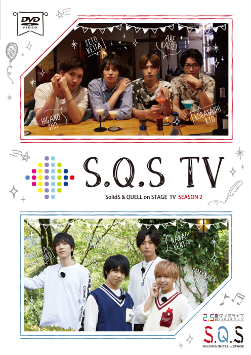 S.Q.S TV SEASON2 | ツキノ芸能プロダクション -ツキノプロ-