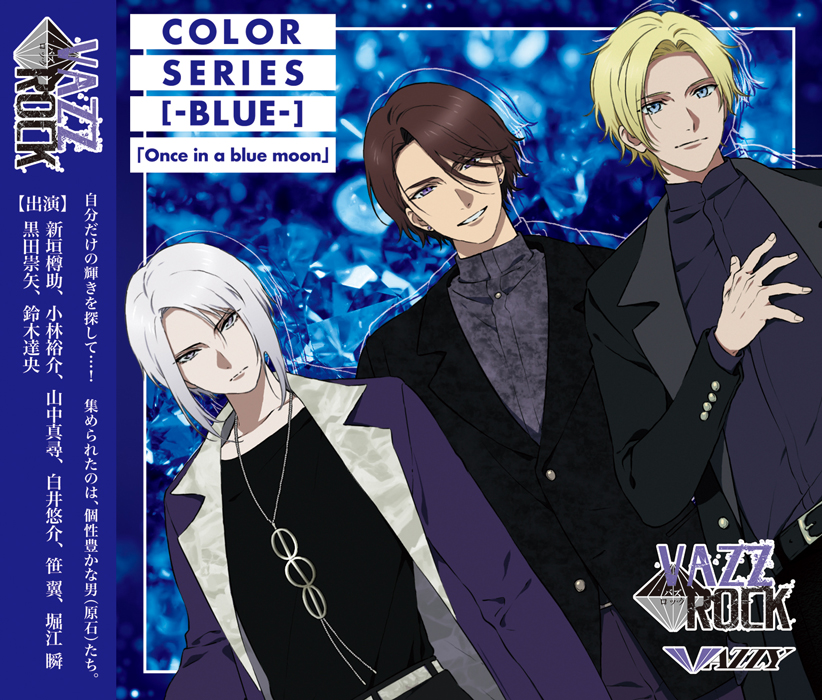 VAZZROCK」COLORシリーズ [-BLUE-] 「Once in a blue moon」 | ツキノ 