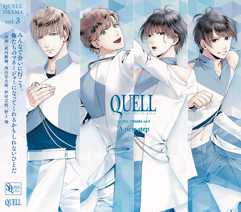 QUELL vol.3「A new step」 | ツキノ芸能プロダクション -ツキノプロ-