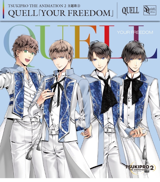 TSUKIPRO THE ANIMATION 2』主題歌③ QUELL「YOUR FREEDOM」 | ツキノ