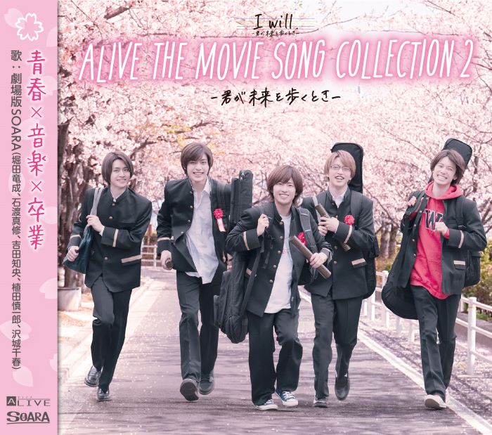 CD】ALIVE THE MOVIE SONG COLLECTION2 -君が未来を歩くとき- | ツキノ 