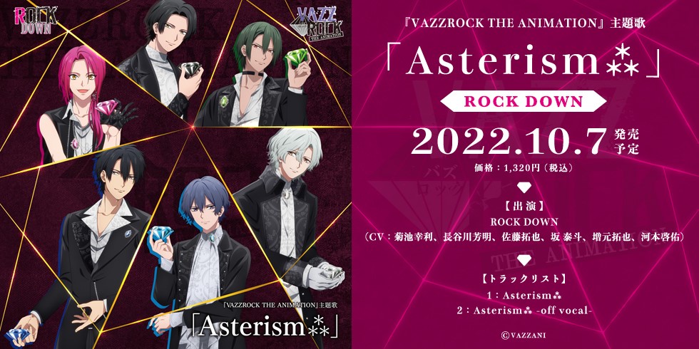 『VAZZROCK THE ANIMATION』主題歌「Asterism⁂」／ROCK DOWN