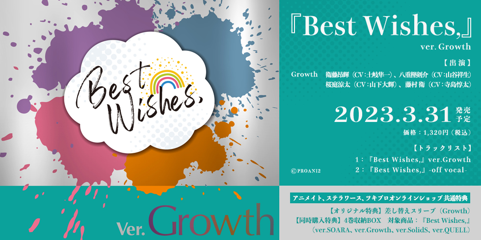 『Best Wishes,』 ver.Growth