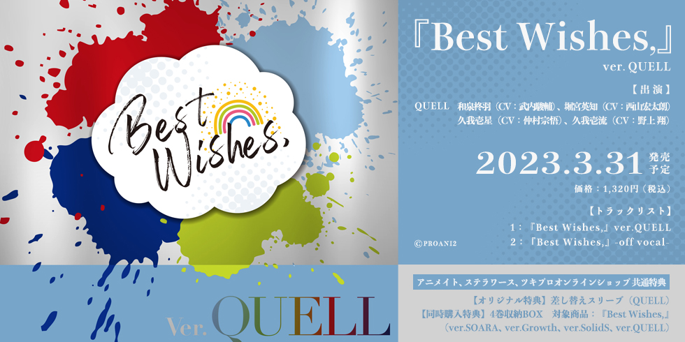 『Best Wishes,』 ver.QUELL