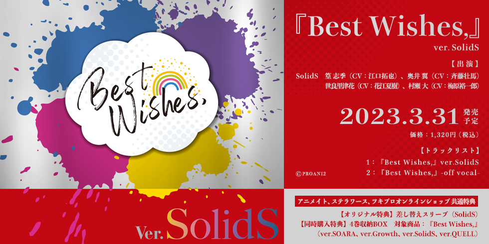 『Best Wishes,』 ver.SolidS