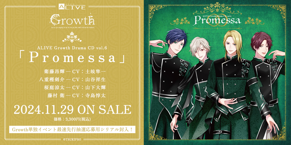 ALIVE Growth Drama CD vol.6 「Promessa」