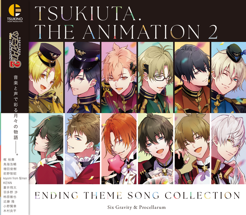 ツキウタ。 THE ANIMATION 2」ENDING THEME SONG COLLECTION | ツキノ