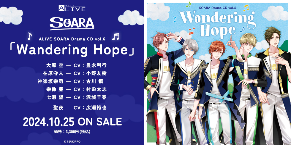 ALIVE SOARA Drama CD vol.6「Wandering Hope」