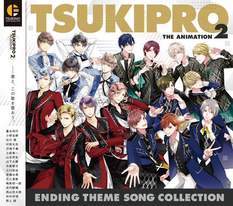 「TSUKIPRO THE ANIMATION 2」ENDING THEME SONG COLLECTION