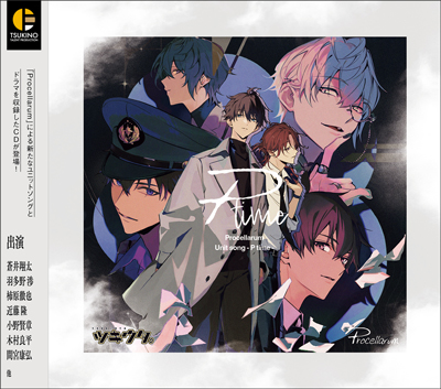 「ツキウタ。」Procellarum ユニットソング「P time」