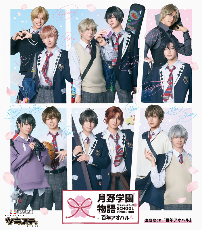 ツキプロ、ツキステ、ツキノ芸能プロダクション、ツキウタ セット ツキステ。 | ツキノ芸能プロダクション -ツキノプロ-