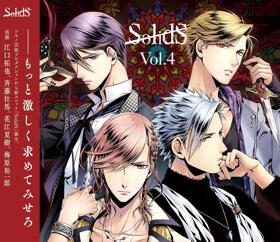 SolidS」vol.4 | ツキノ芸能プロダクション -ツキノプロ-