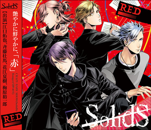 Solids ユニットソングシリーズ Color Red ツキノ芸能プロダクション ツキノプロ