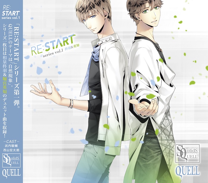 SQ QUELL 「RE:START」 シリーズ① | ツキノ芸能プロダクション 