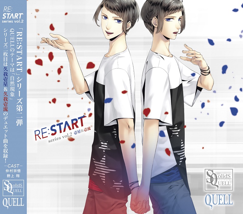 SQ QUELL 「RE:START」 シリーズ② | ツキノ芸能プロダクション