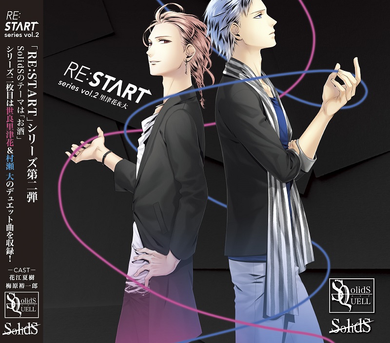 SQ SolidS 「RE:START」 シリーズ② | ツキノ芸能プロダクション