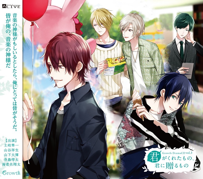 ALIVE Growth Drama CD vol.3「君がくれたもの、君に贈るもの」 | ツキノ芸能プロダクション -ツキノプロ-